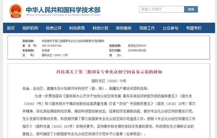 捷報！華翔集團專業(yè)化眾創(chuàng)空間升級為國字號