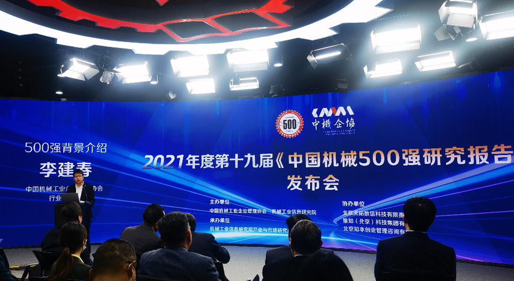 第十九屆《中國(guó)機(jī)械500強(qiáng)研究報(bào)告》發(fā)布，華翔集團(tuán)榜上有名