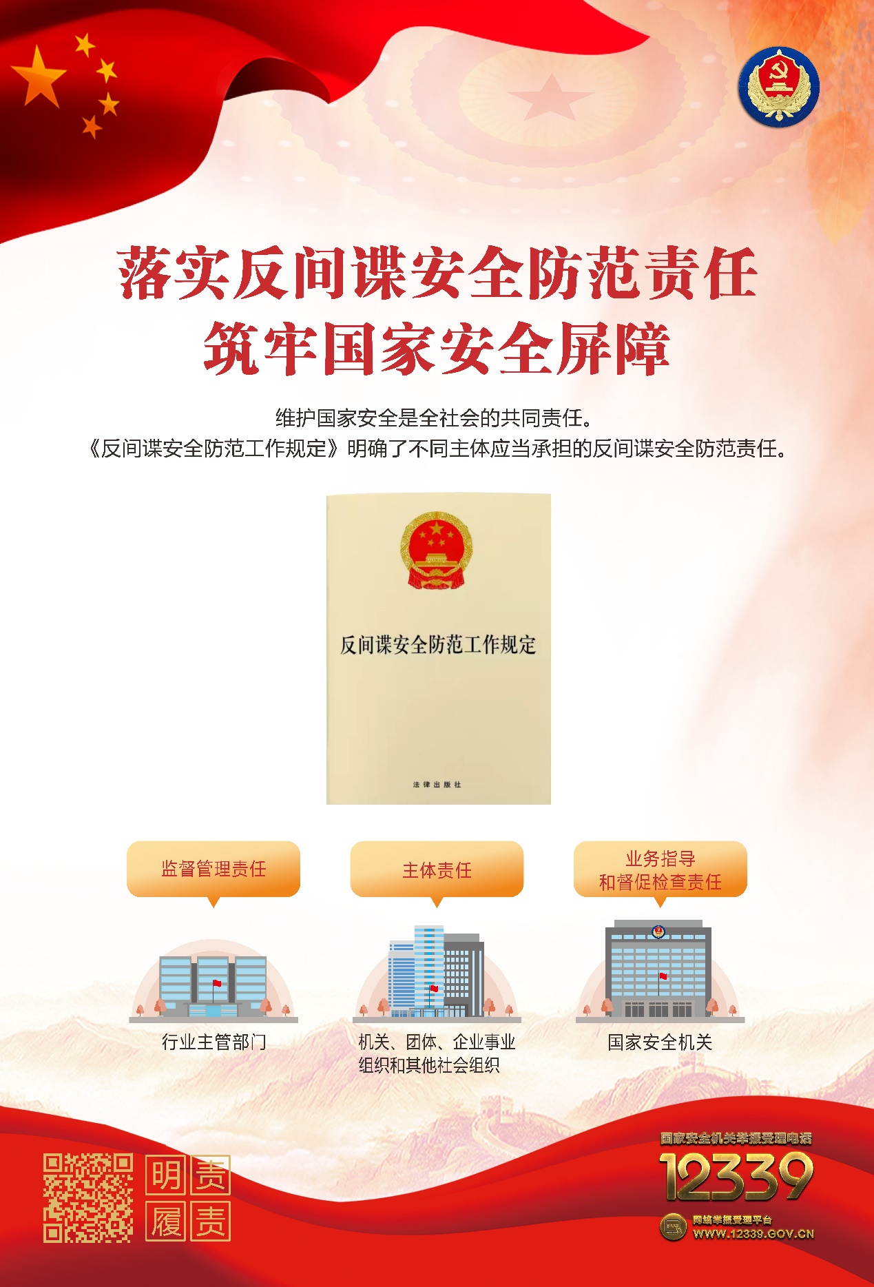 增強國家安全意識，保障國家長治久安——認(rèn)真做好“國家安全教育日”普法宣傳活動