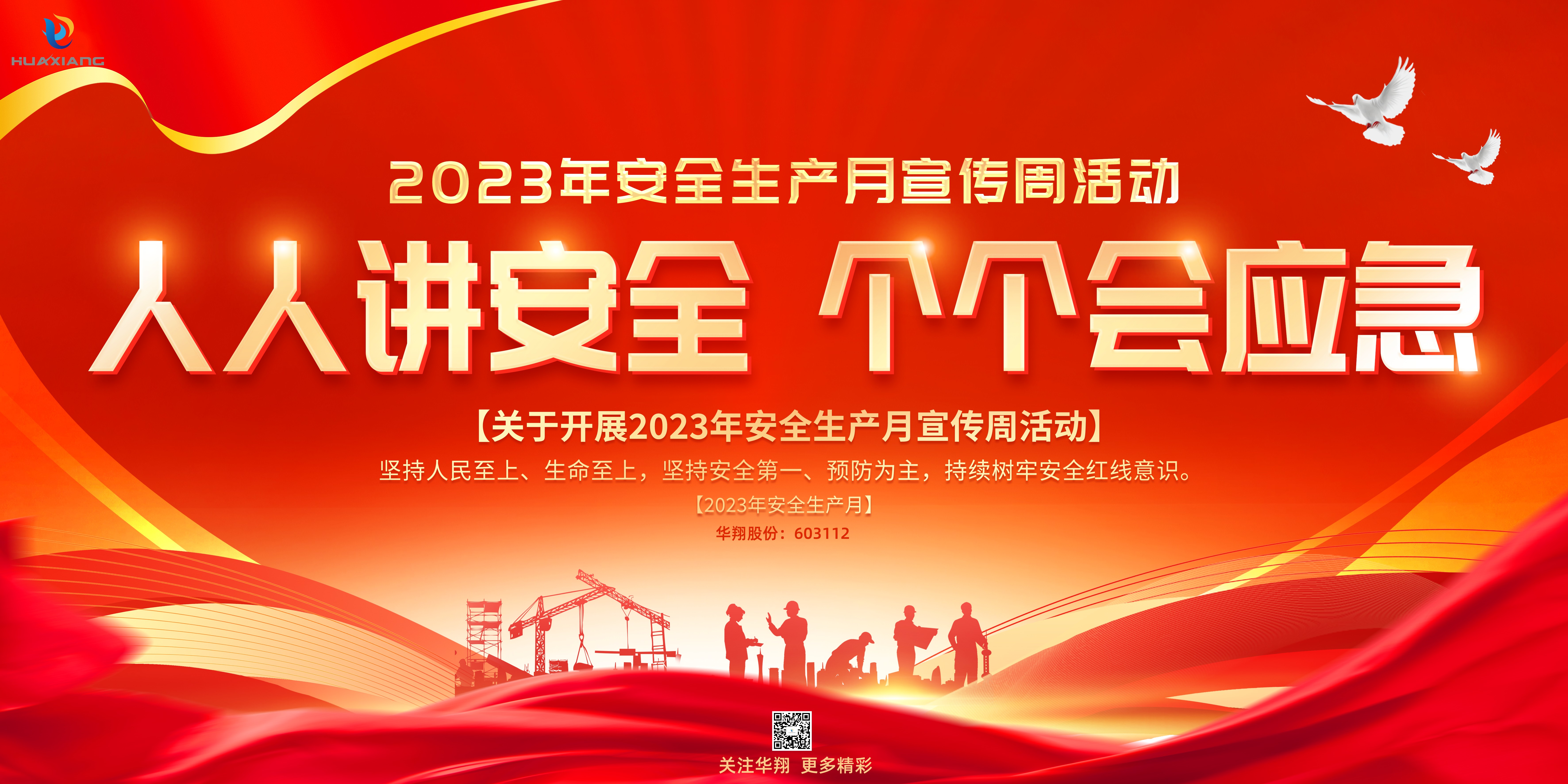 “人人講安全、個個會應急” 啟動--華翔集團“安全生產(chǎn)月”