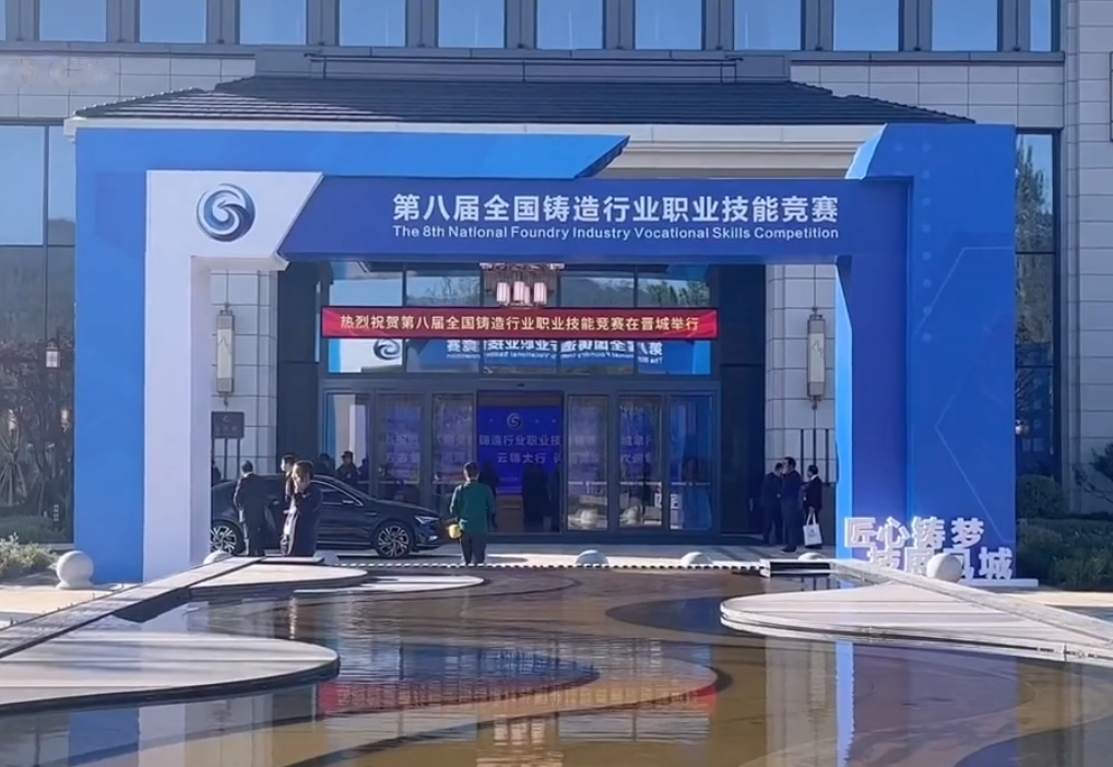 第八屆全國鑄造行業(yè)職業(yè)技能競賽隆重舉行，華翔集團6名選手征戰(zhàn)比賽