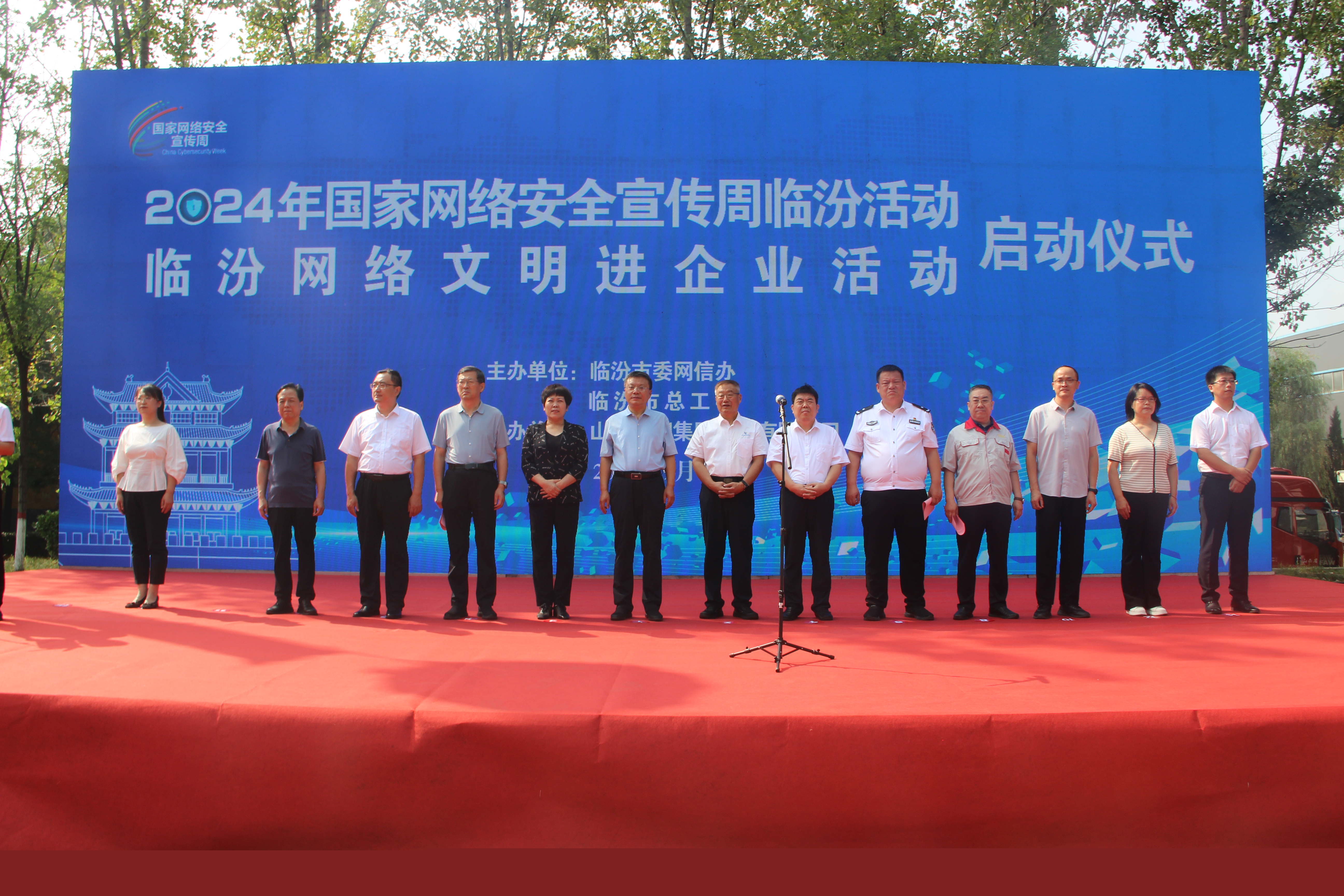 2024年國家網(wǎng)絡(luò)安全宣傳周臨汾活動走進華翔集團啟動儀式