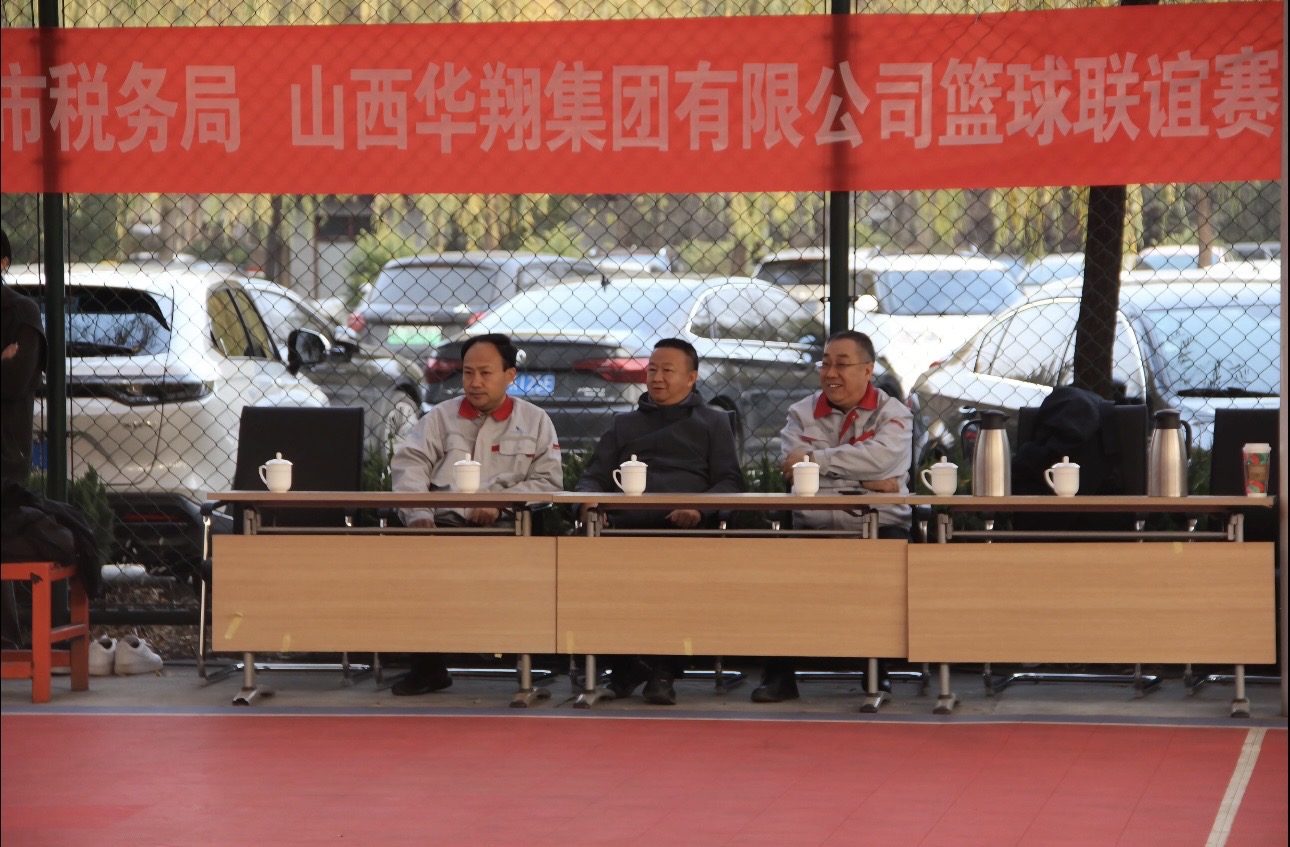 政企攜手，共筑友誼橋梁—— 11月22日臨汾市稅務(wù)局與華翔集團(tuán)友誼籃球賽圓滿舉行