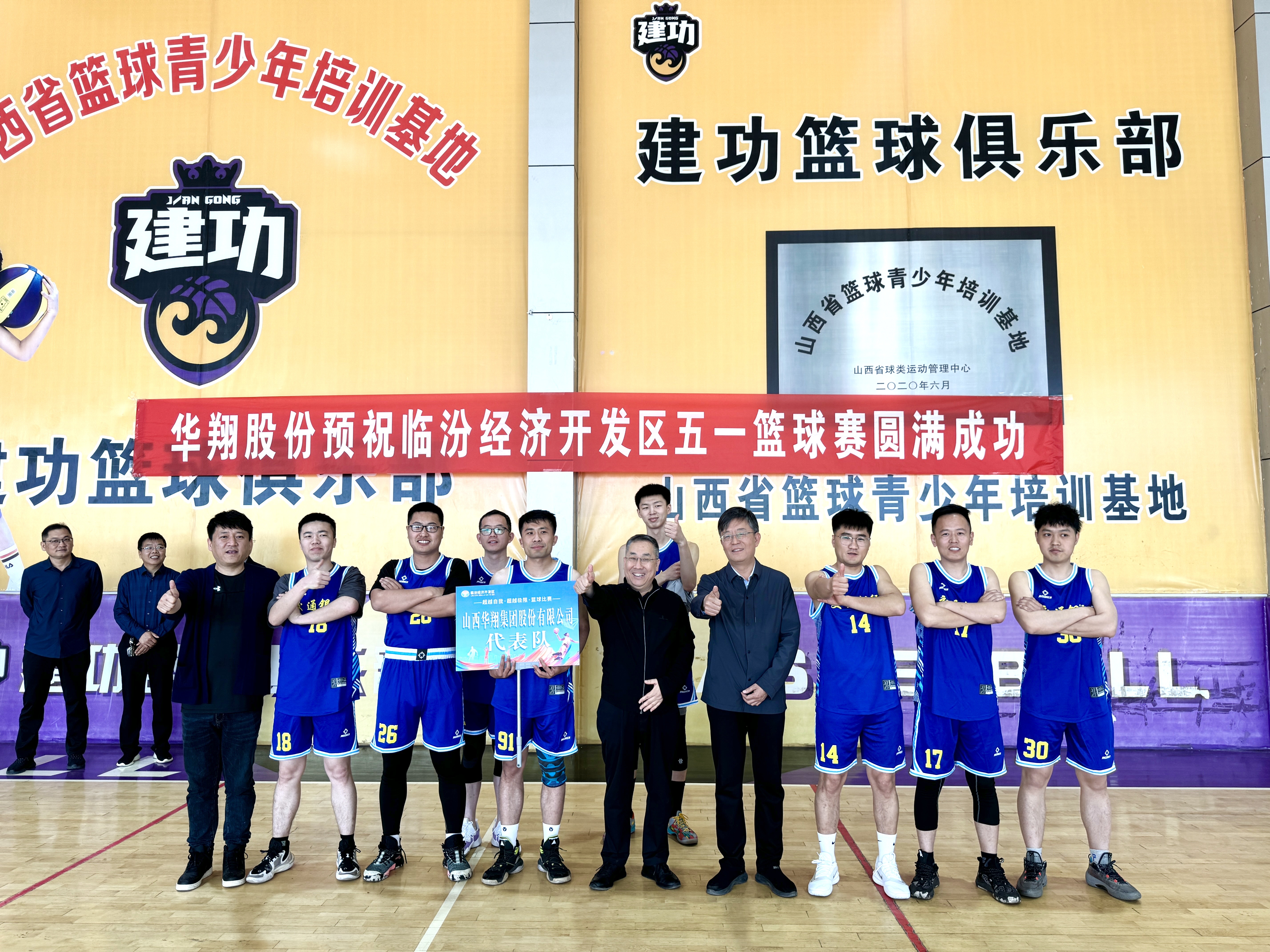 “超越自我 超越極限”籃球比賽圓滿(mǎn)落幕，華翔集團(tuán)斬獲亞軍展風(fēng)采